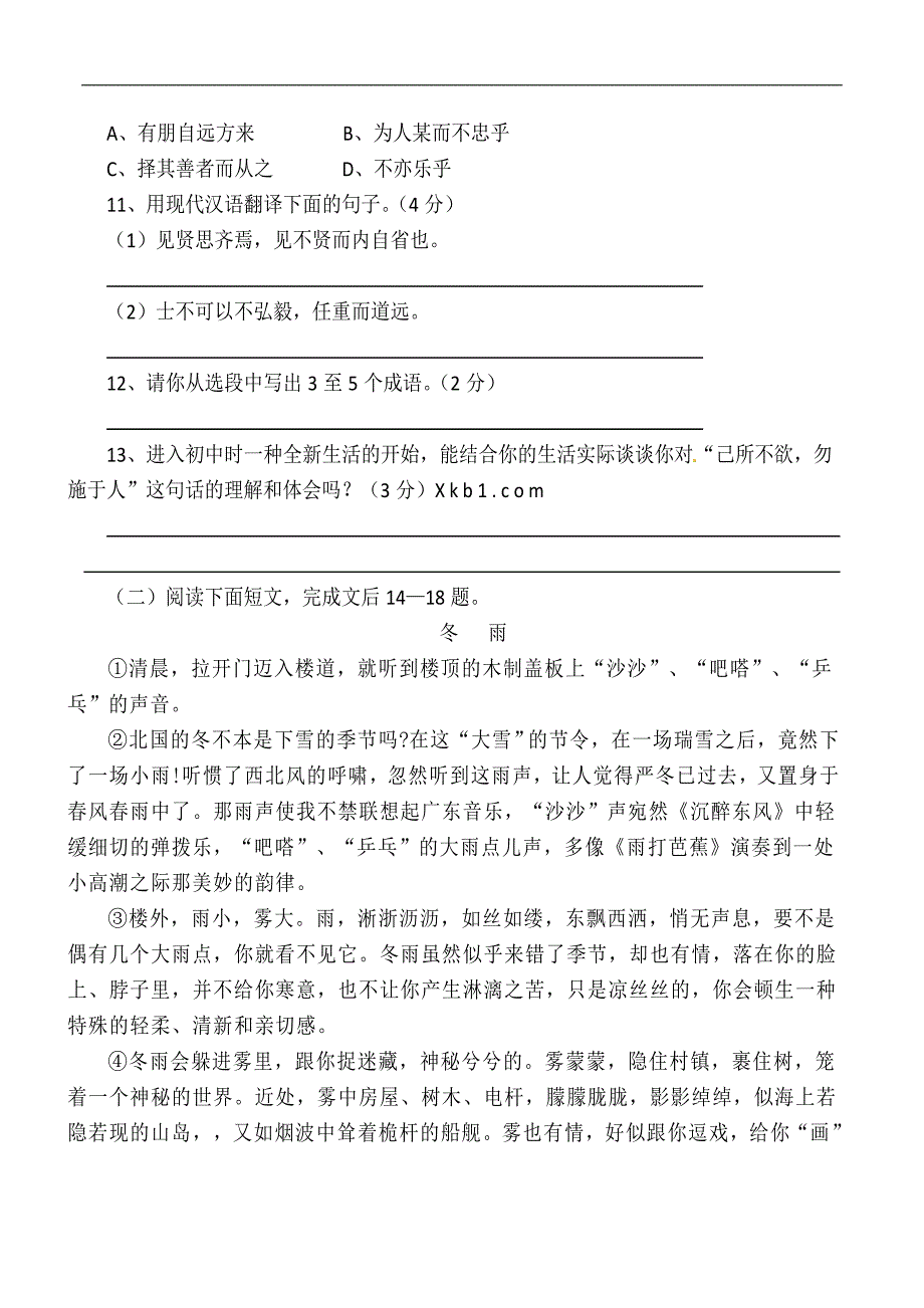 2016年七年级语文上册期末复习题题及答案（20套）9_第4页