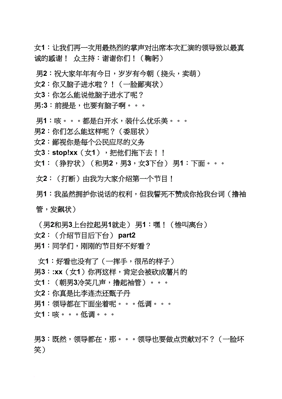 迎新晚会搞笑主持词_第2页