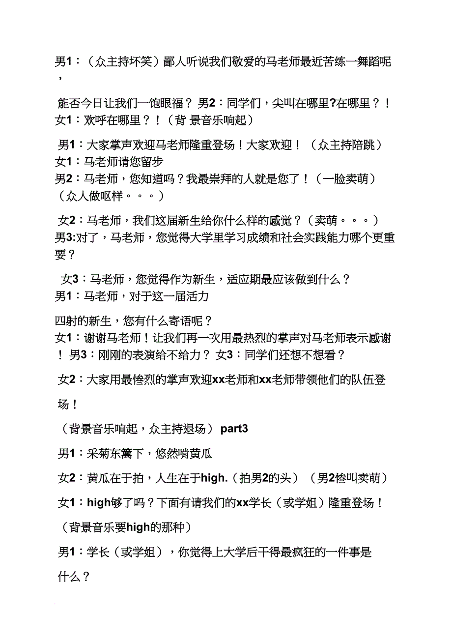 迎新晚会搞笑主持词_第3页