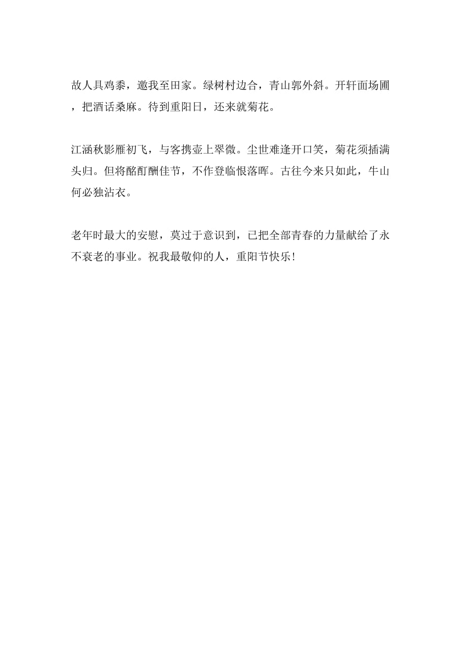 2019年重阳节祝福语范文_第3页