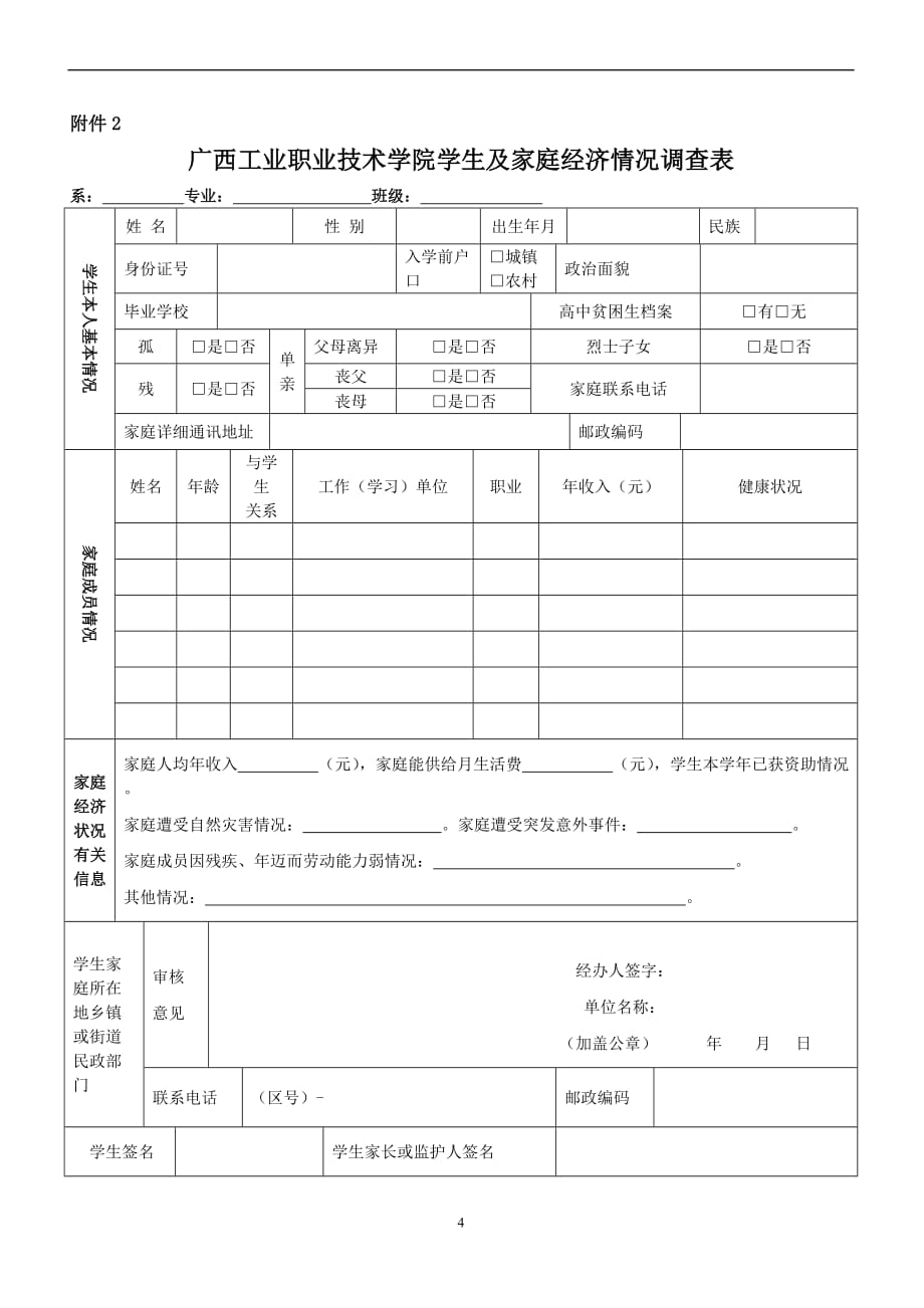 经济苦难学生认定办法_第4页