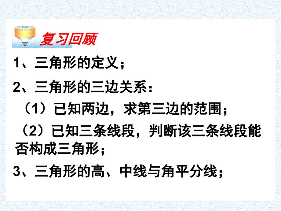 数学人教版八年级上册见课件.1.3三角形的稳定性_第2页