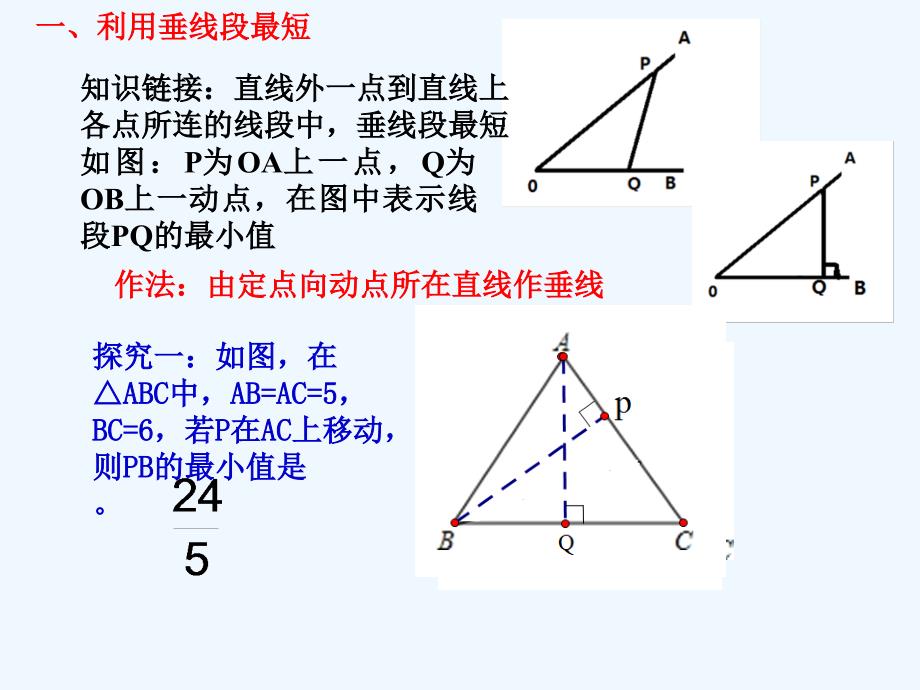 数学北师大版九年级上册几何中的最值问题_第2页