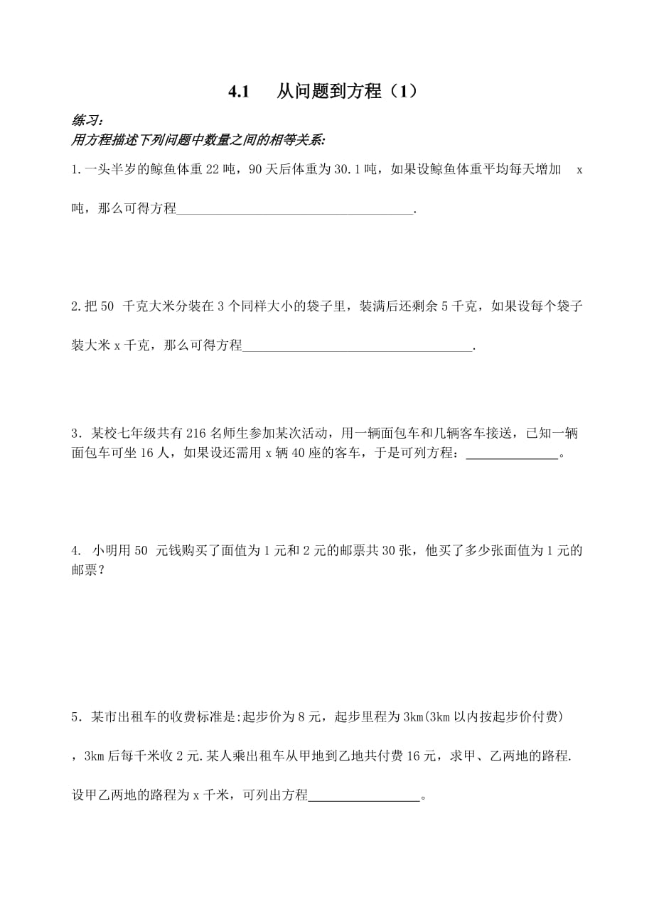 数学北师大版七年级上册从问题到方程_第1页