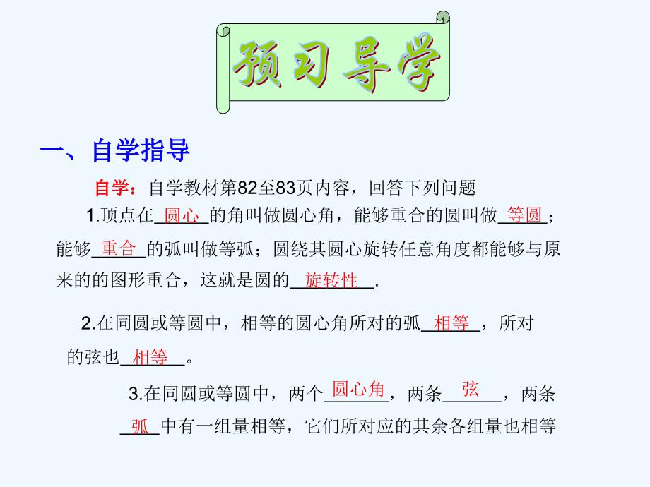 数学北师大版九年级下册圆心角_第3页