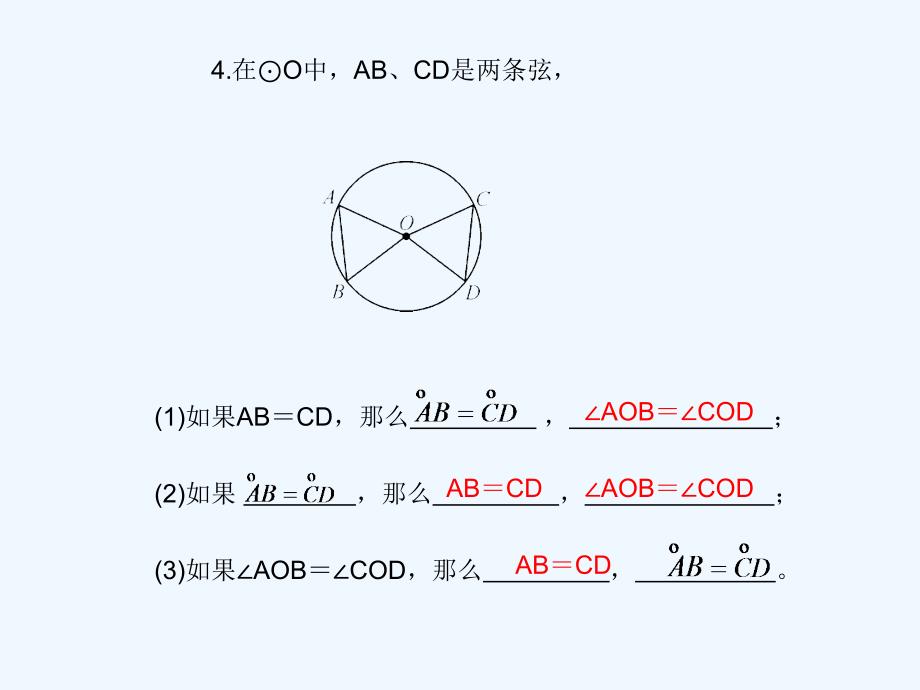 数学北师大版九年级下册圆心角_第4页