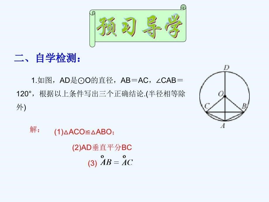 数学北师大版九年级下册圆心角_第5页