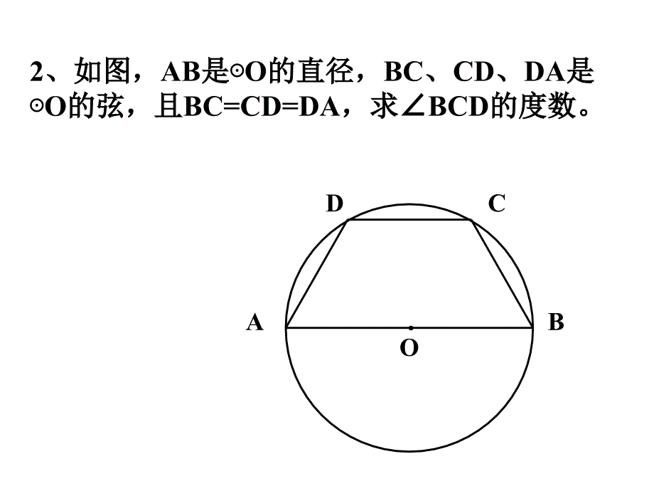 《直线与圆的位置关系》作业_第2页