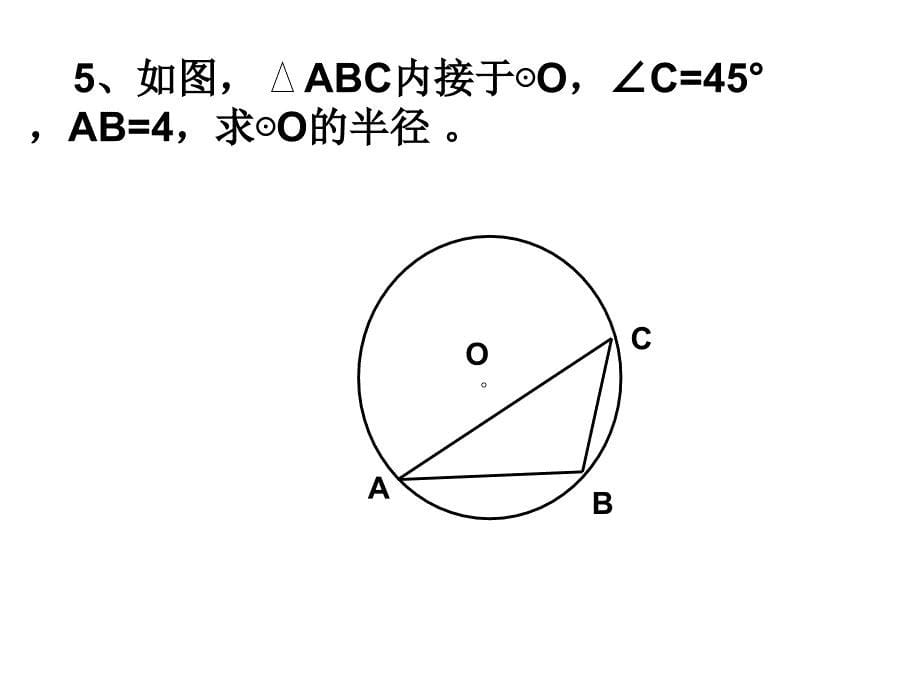 《直线与圆的位置关系》作业_第5页