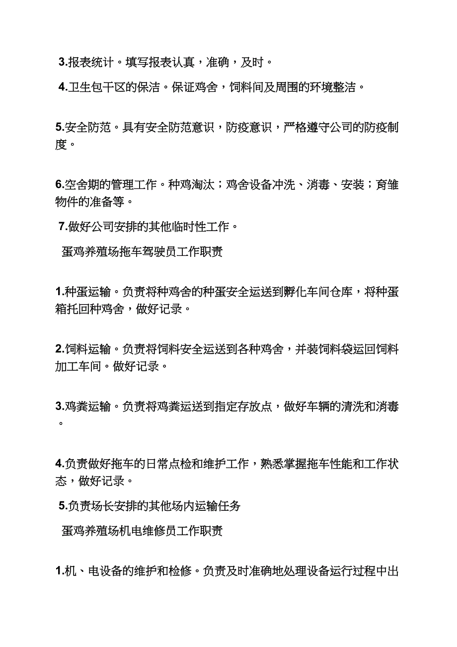 蛋鸡场规章制度_第3页