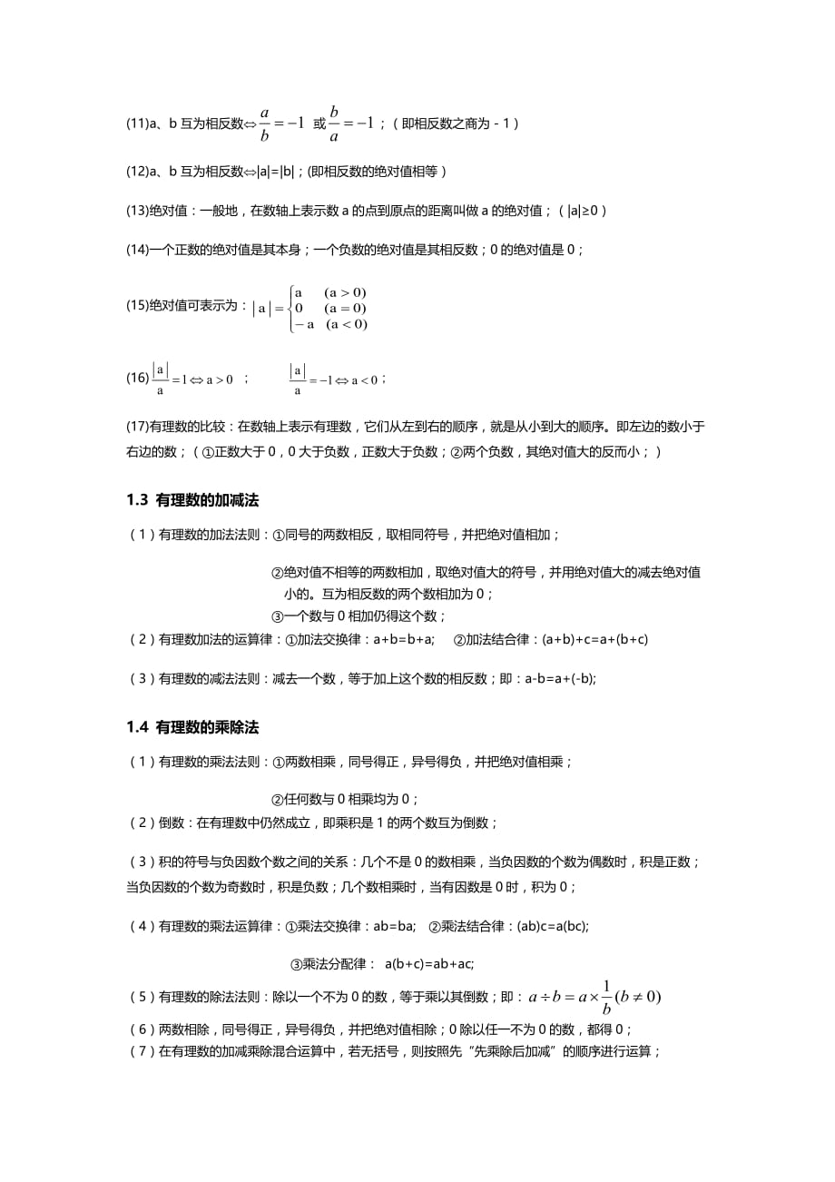 初一数学思维导图资料_第2页