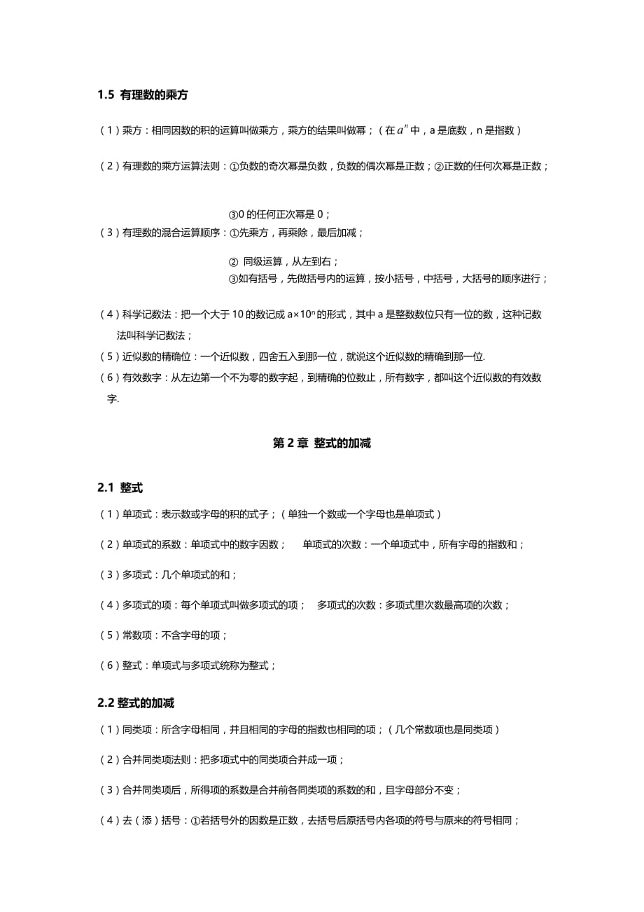 初一数学思维导图资料_第3页