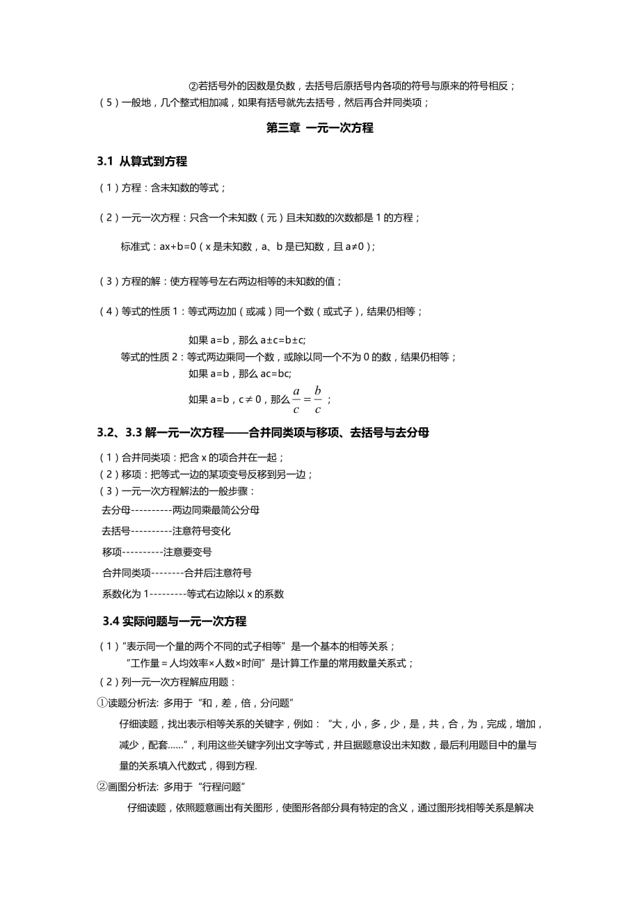 初一数学思维导图资料_第4页