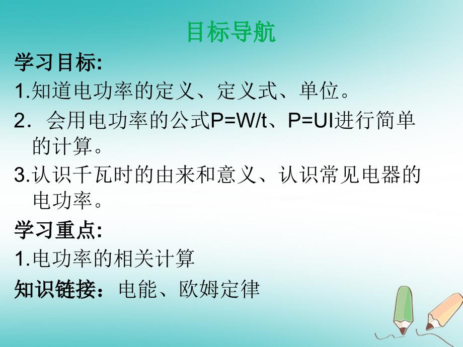 2018年九年级物理全册 18.2 电功率（第1课时）习题课件 （新版）新人教版_第2页