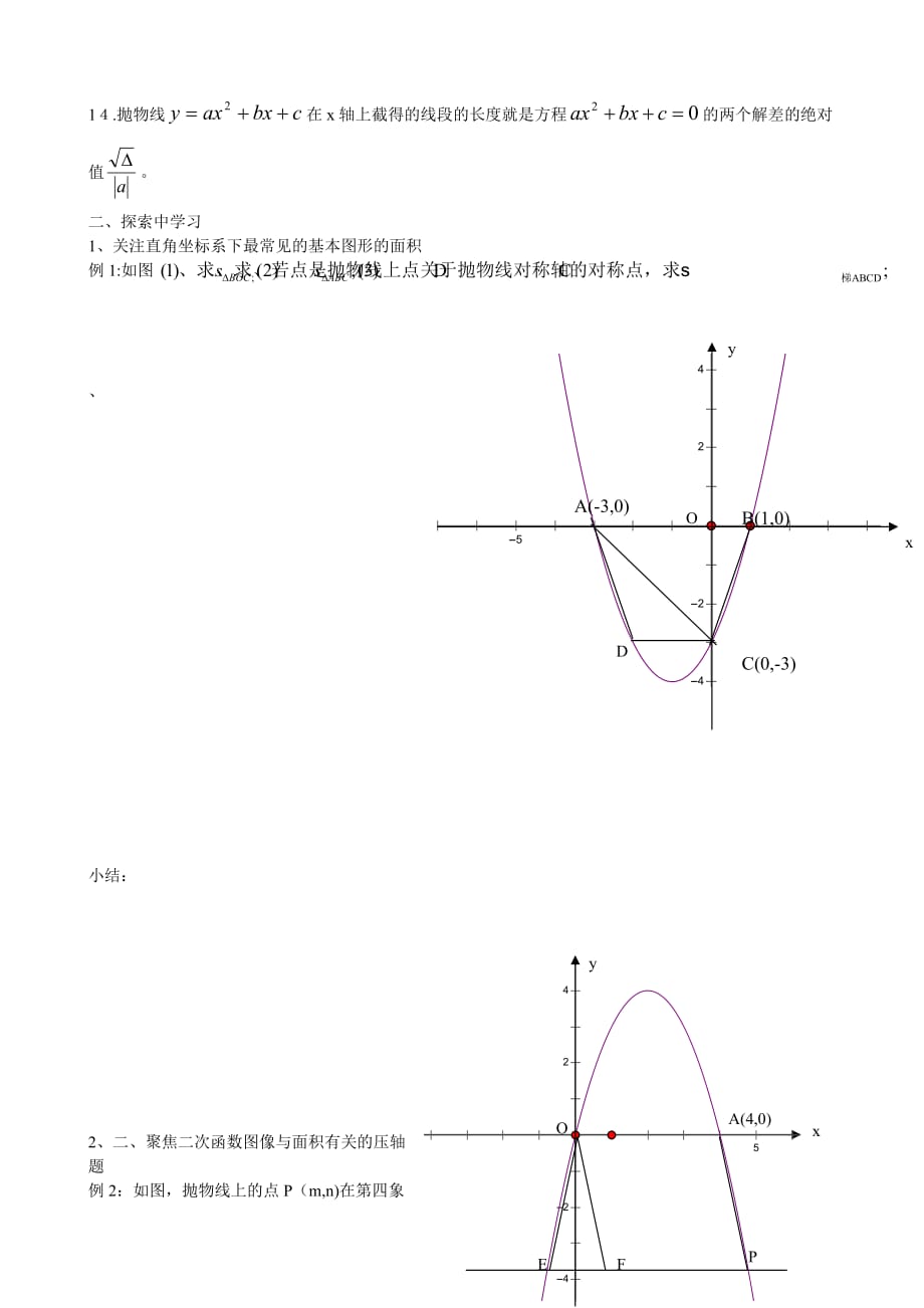 数学北师大版九年级下册二次函数中的图形面积问题_第2页