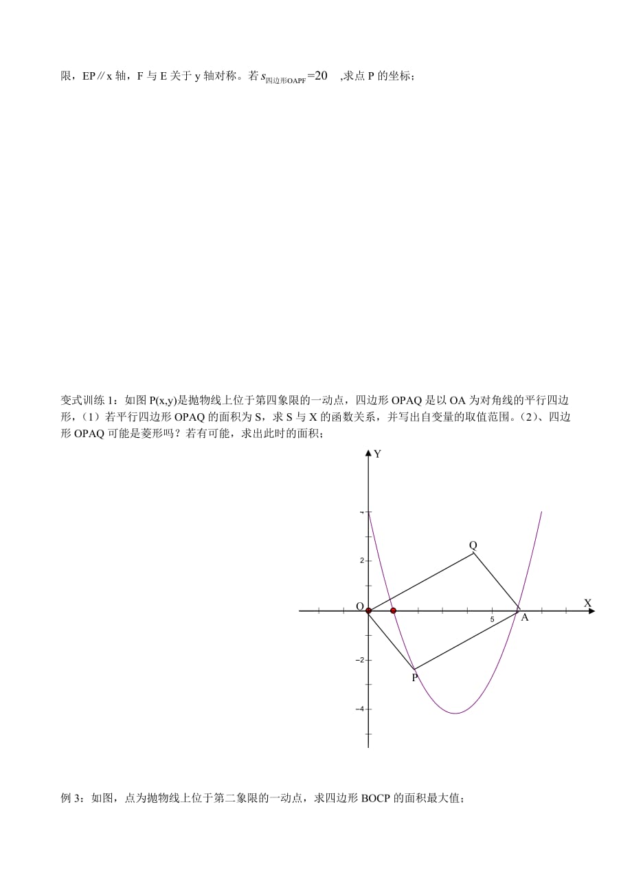数学北师大版九年级下册二次函数中的图形面积问题_第3页