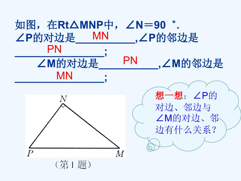 数学北师大版九年级下册锐角三角形函数_第4页