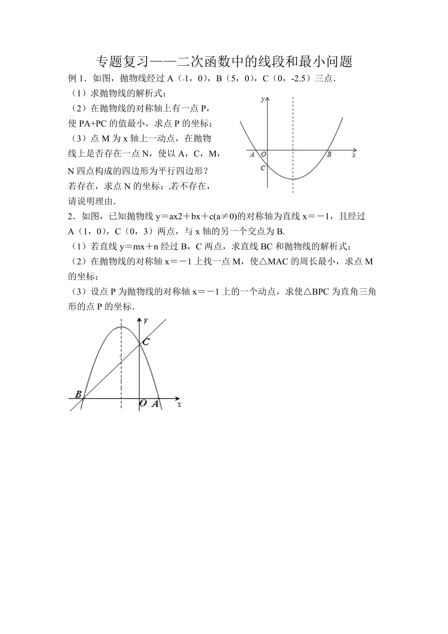 数学北师大版九年级下册二次函数与三角形面积问题_第1页