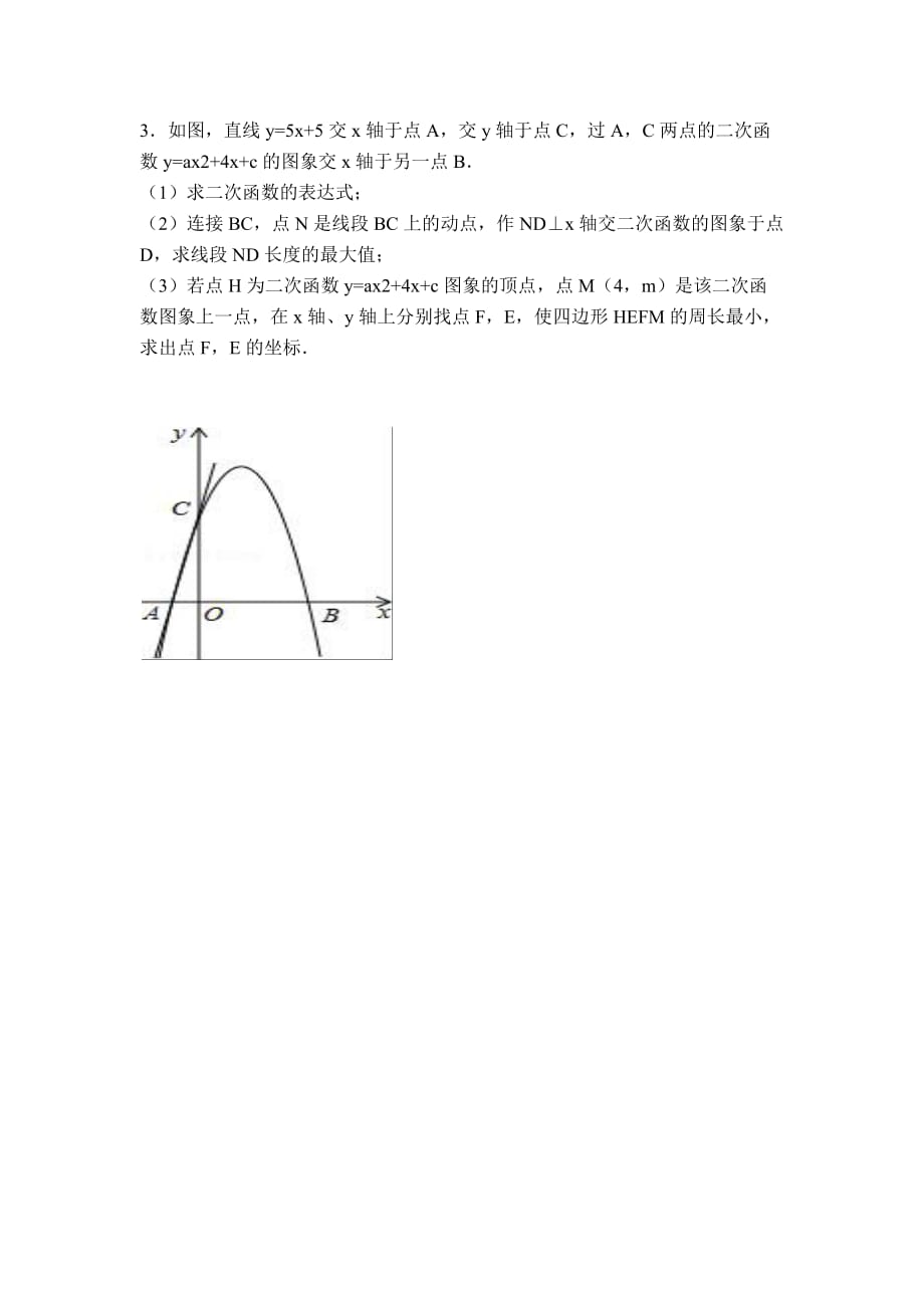 数学北师大版九年级下册二次函数与三角形面积问题_第2页