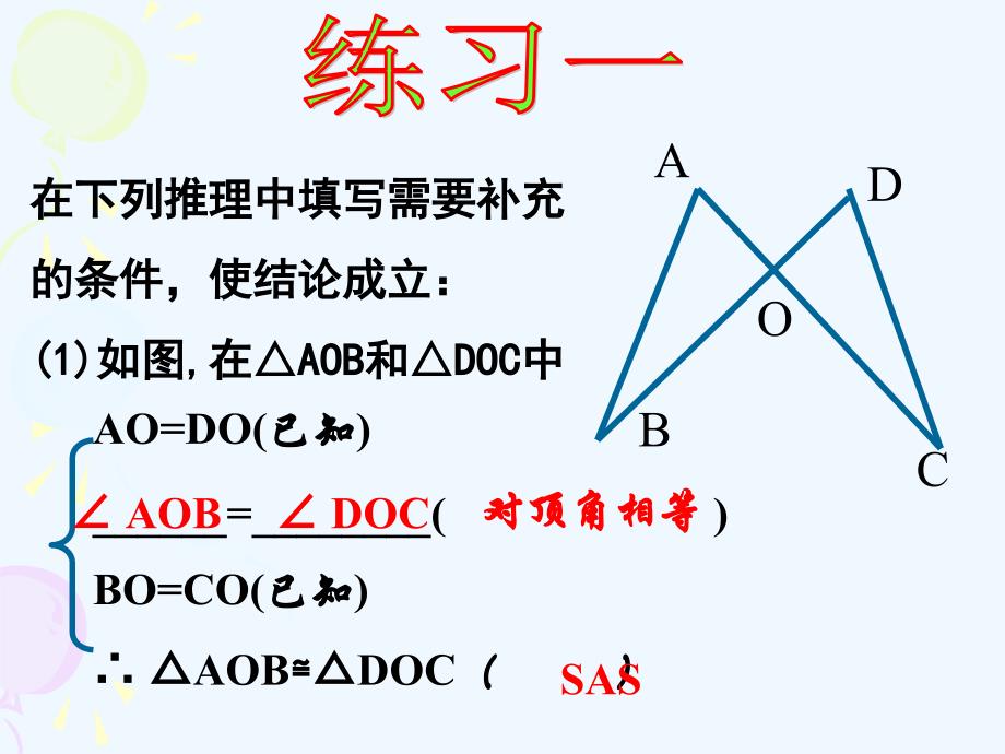 数学人教版八年级上册三角形全等的判定2—sas.2.2全等三角形的判定(2)_第2页