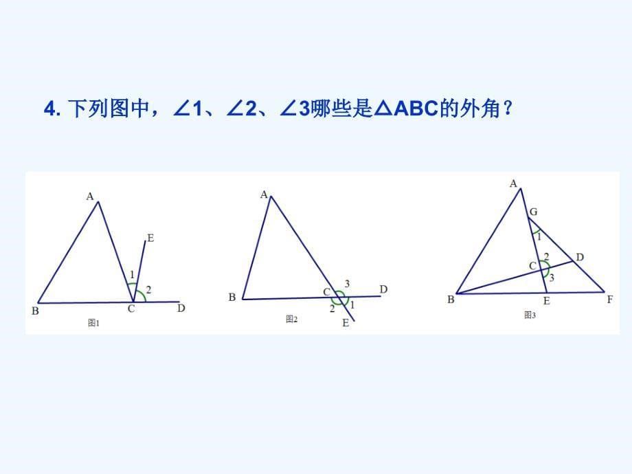 数学人教版八年级上册三角形的外角 .2.2三角形的外角_第5页