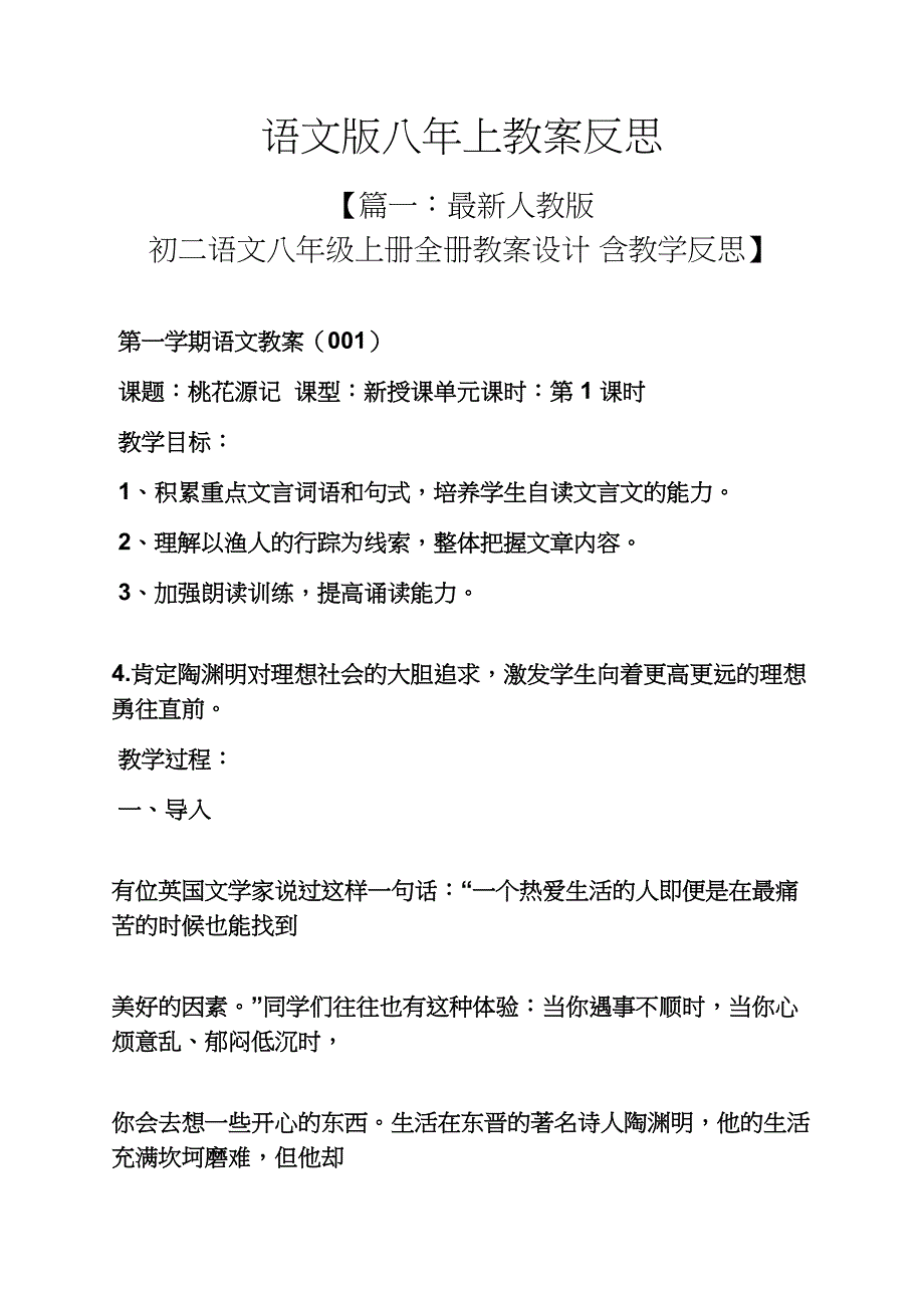 语文版八年上教案反思_第1页