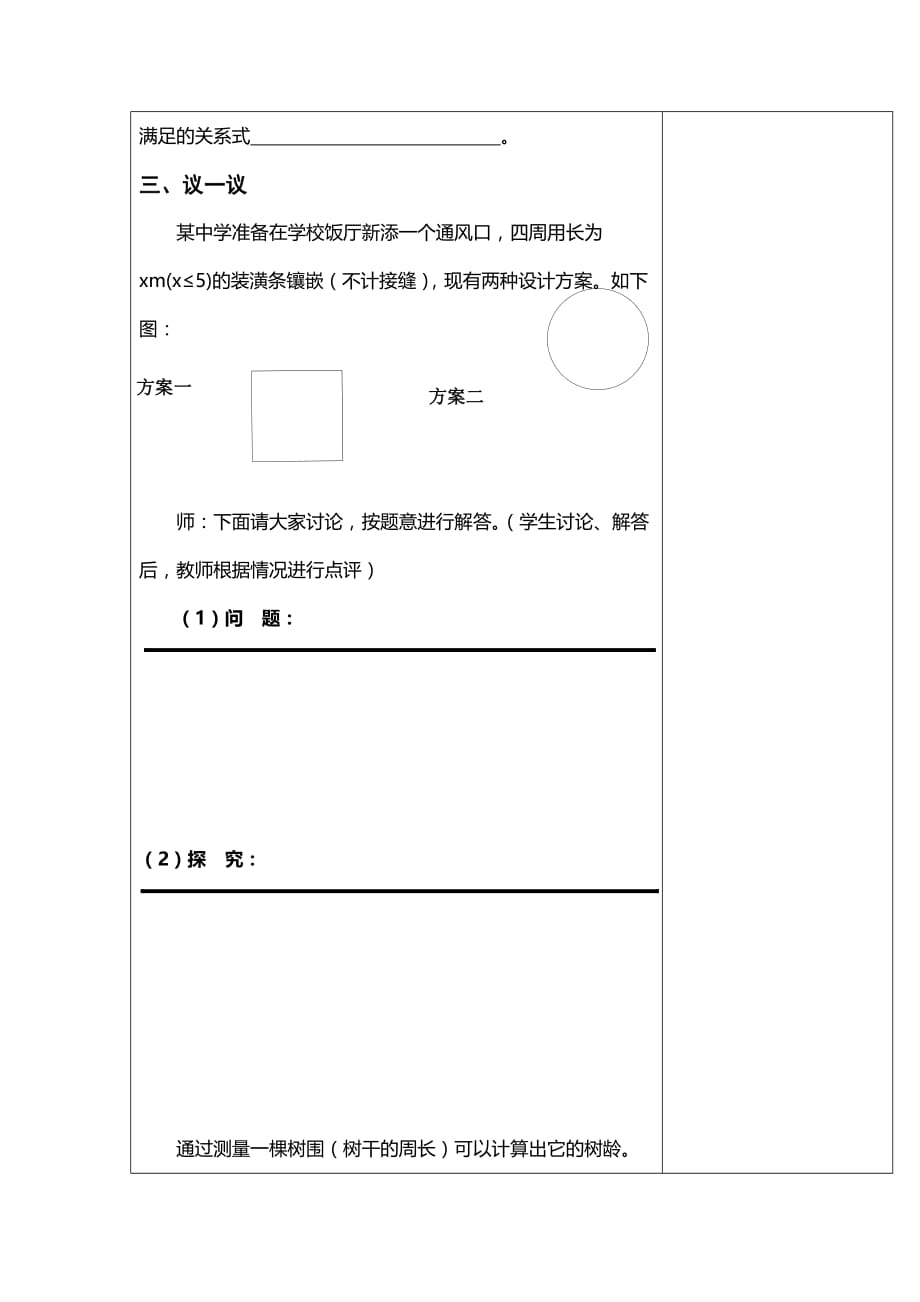 数学北师大版八年级下册第二章 不等关系_第3页