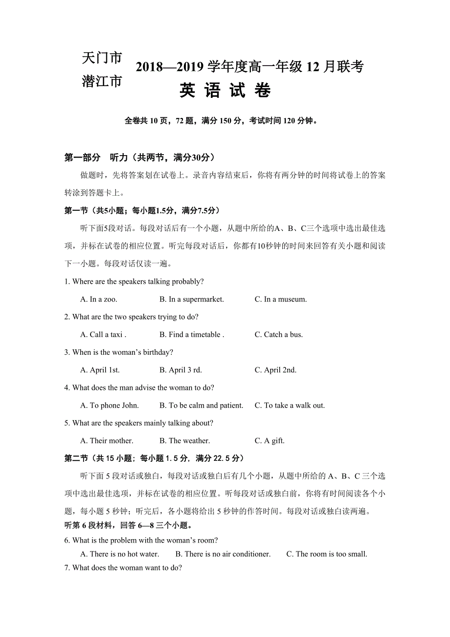 湖北省天门市、潜江市2018-2019学年高一12月月考英语试题Word版含答案_第1页