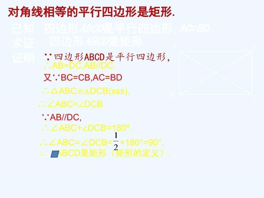 数学北师大版九年级上册第一章特殊平行四边形 2. 矩形的性质与判定.2 矩形的性质与判定（二）_第5页