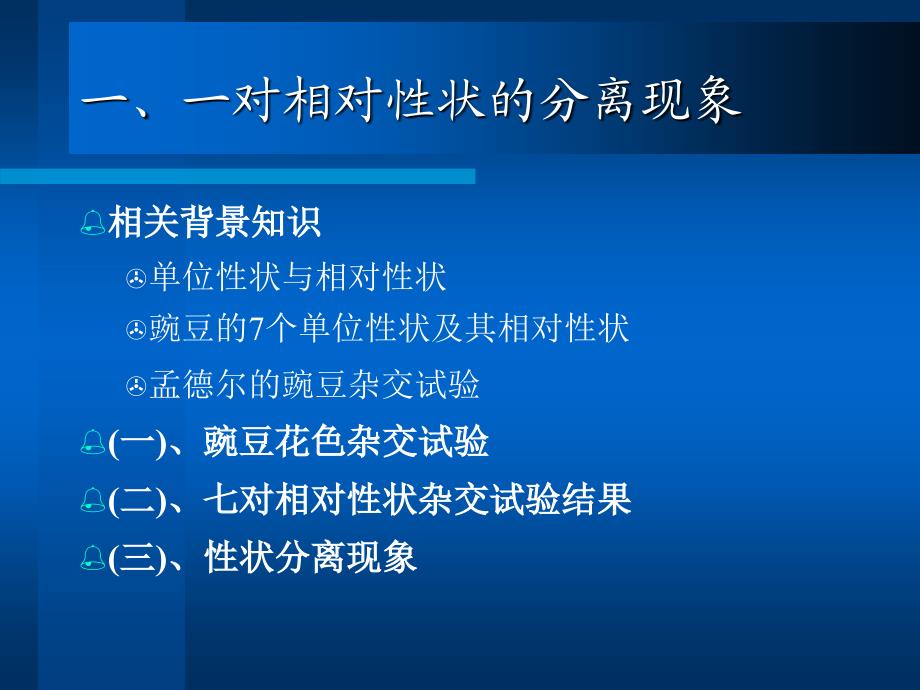 医学遗传学第三章第一节分离规律资料_第2页