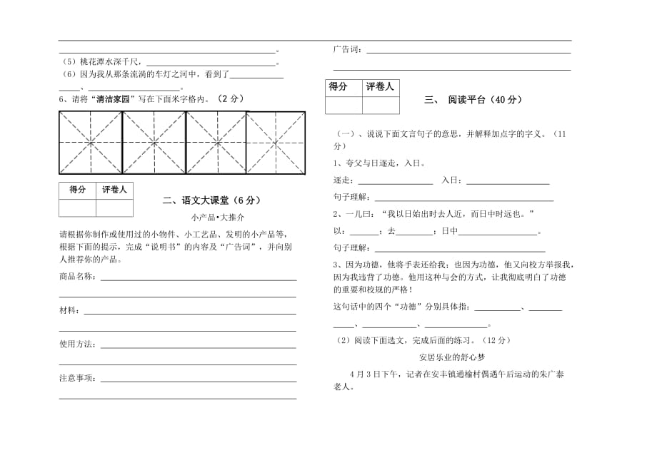 2016-2017学年六年级语文S版下学期期中试卷_第2页