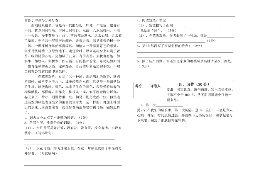 2016-2017学年六年级语文S版下学期期中试卷_第4页