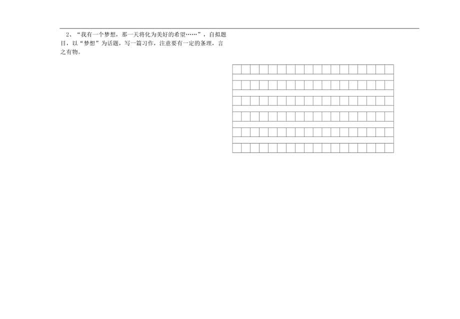 2016-2017学年六年级语文S版下学期期中试卷_第5页