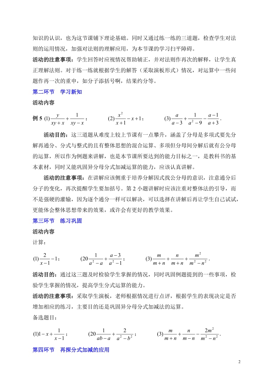 数学北师大版八年级下册分式加减的综合练习_第2页