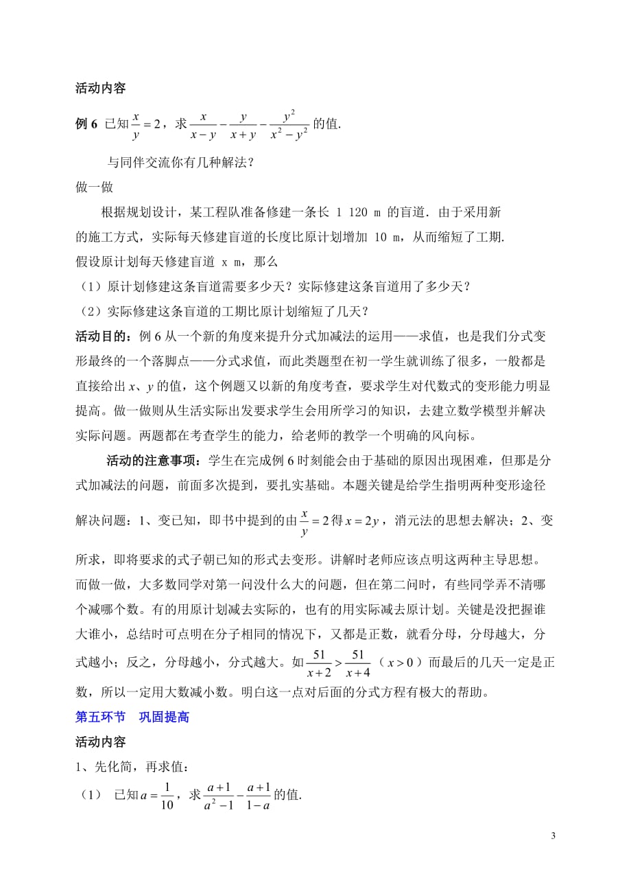 数学北师大版八年级下册分式加减的综合练习_第3页