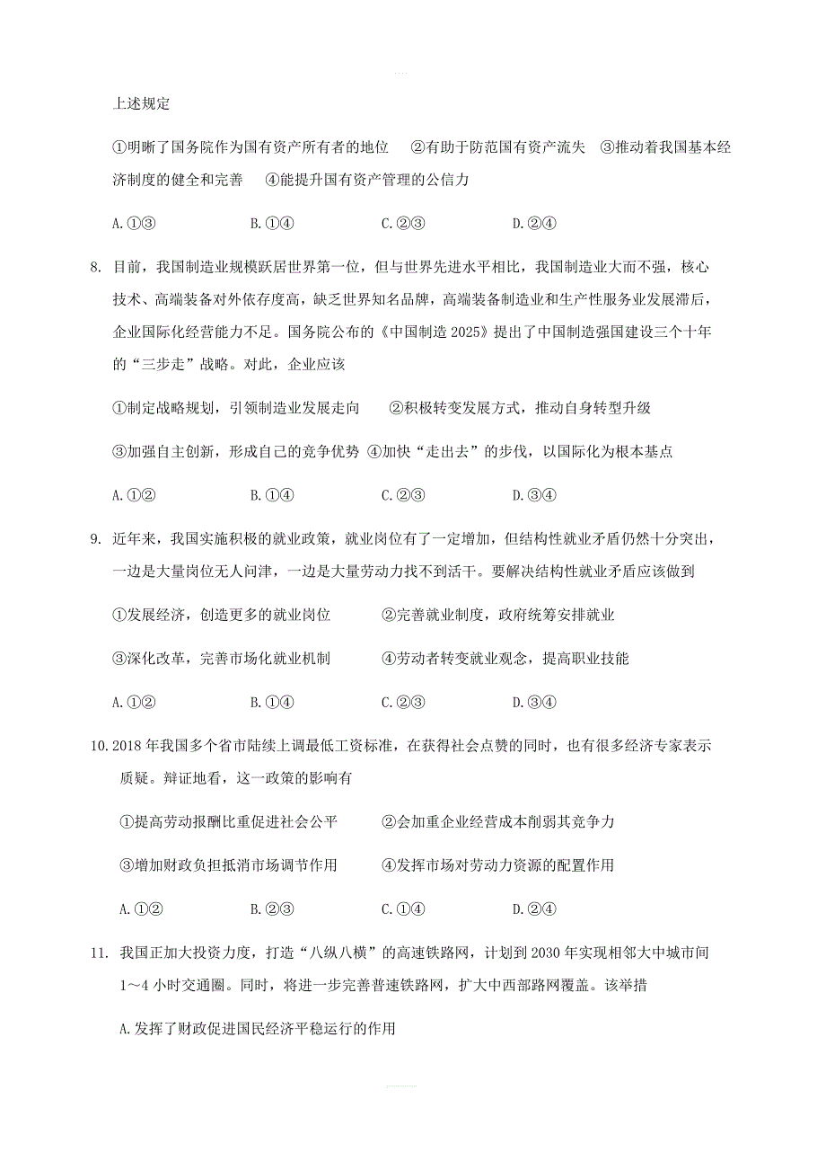 福建省2019届高三上学期期中考试政治试题（含答案）_第3页