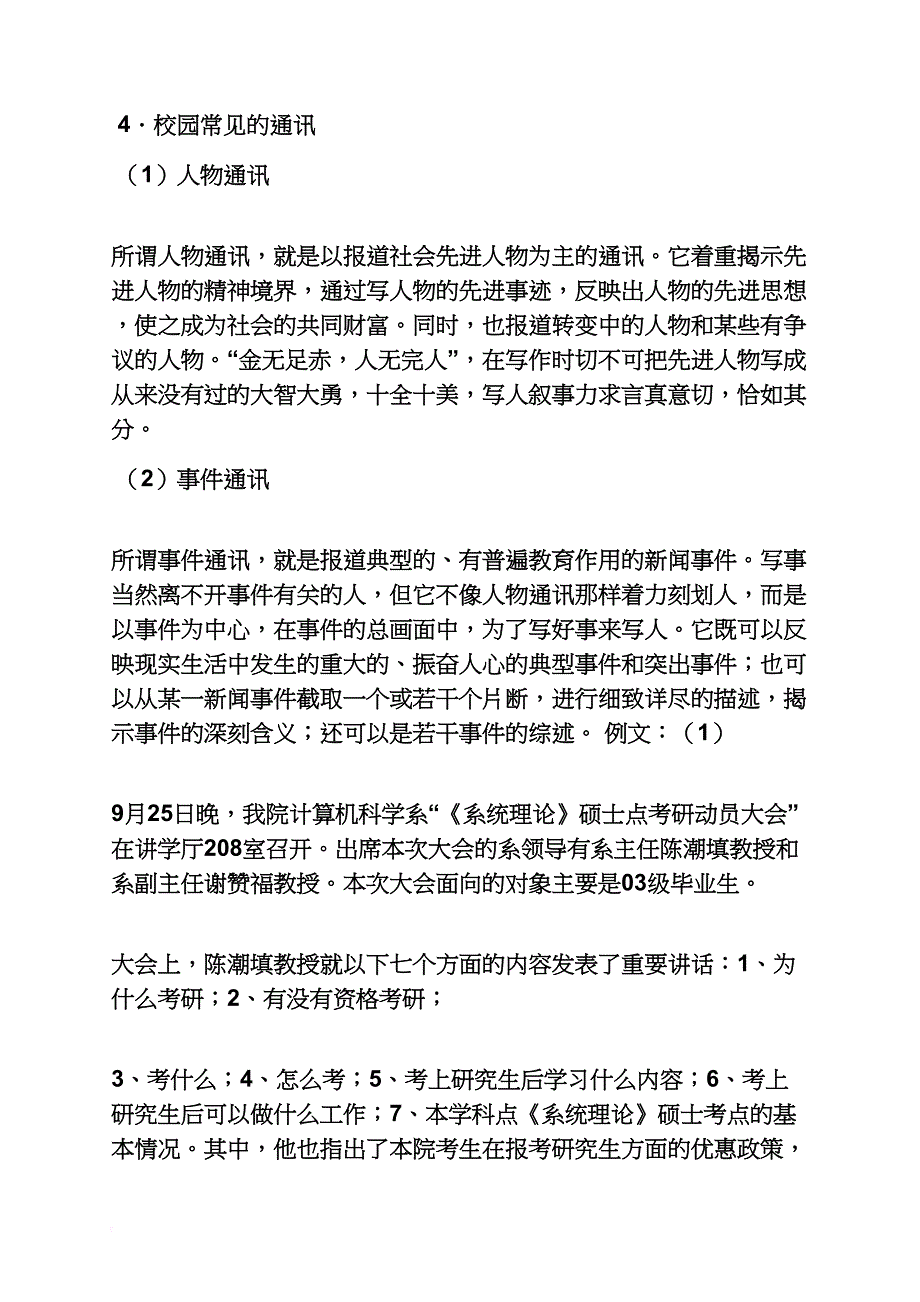 系统上线通讯稿_第2页