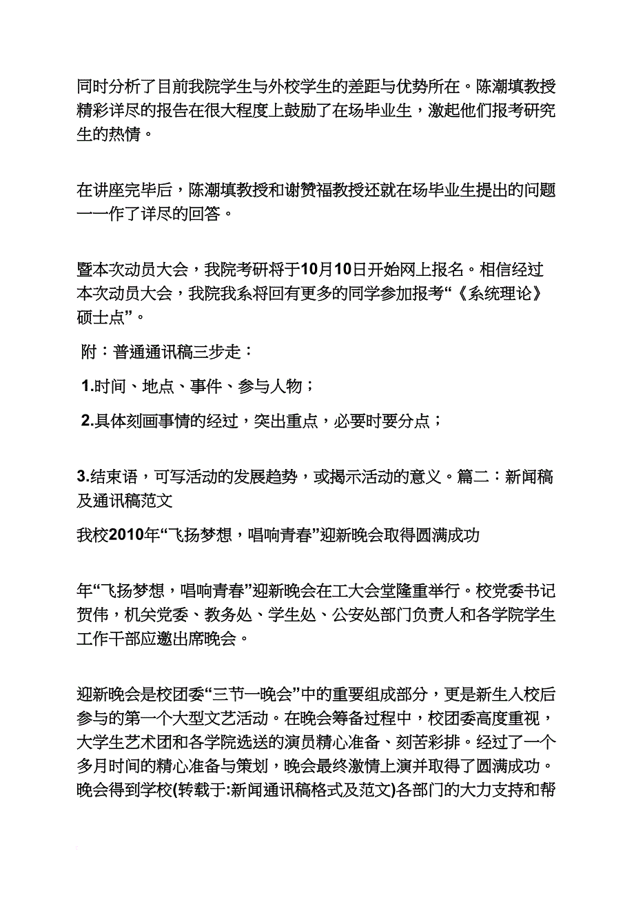 系统上线通讯稿_第3页