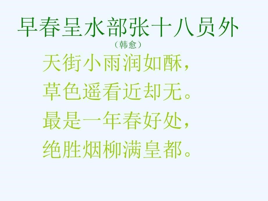 语文人教版七年级上册《春》朱自清_第5页