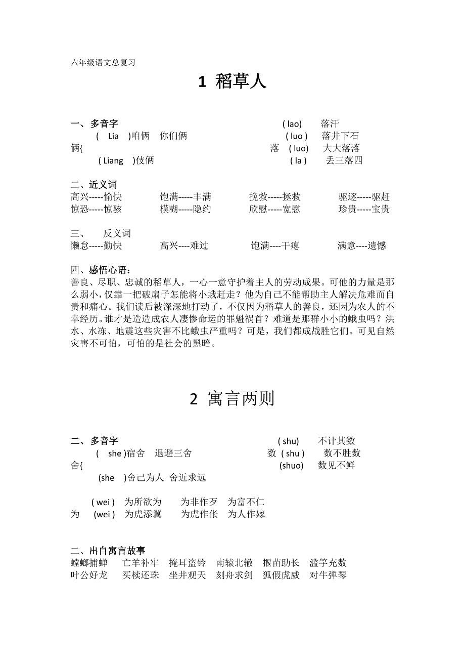 语文十一册复习资料_第1页