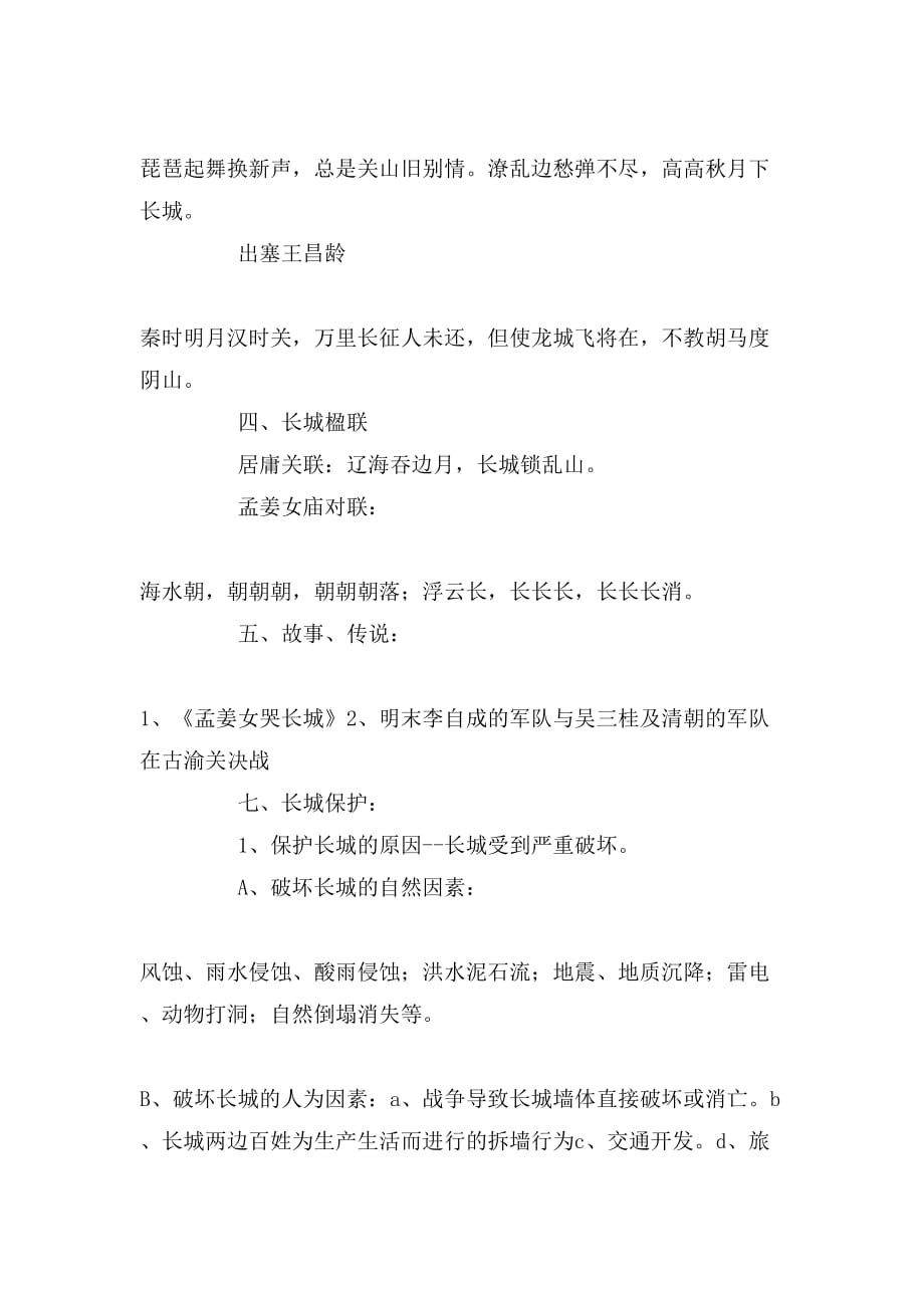 2019年第六单元字词文学常识与课文内容_第3页