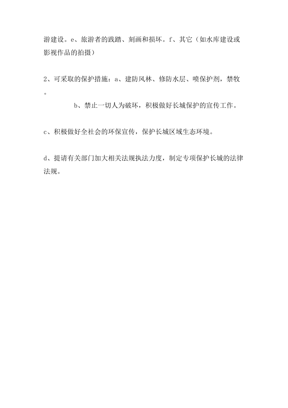 2019年第六单元字词文学常识与课文内容_第4页