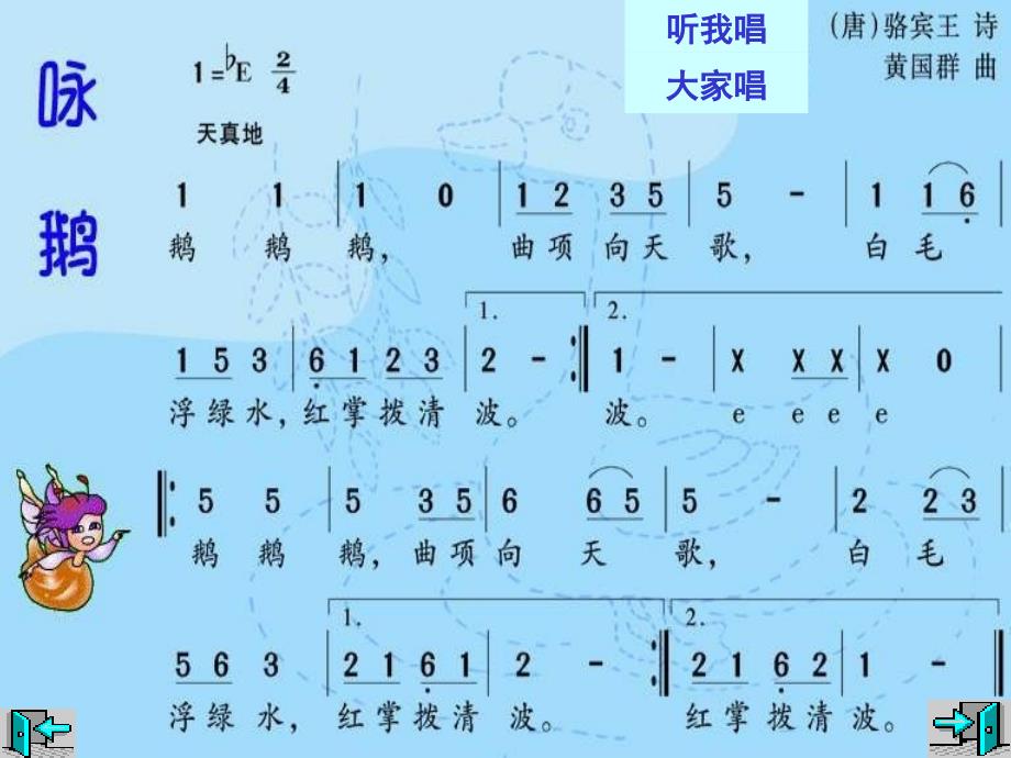 《咏鹅》课件一_第4页