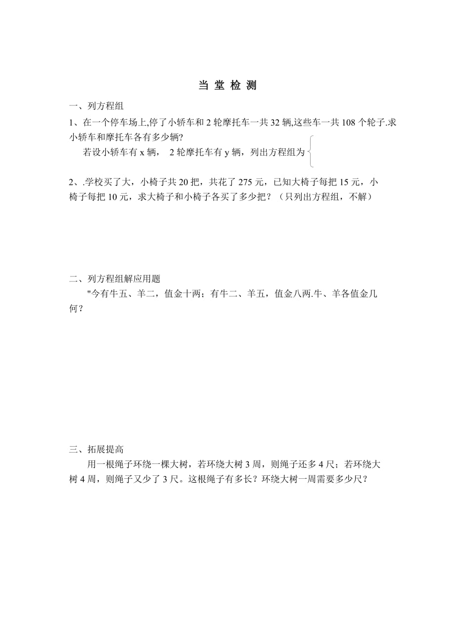 数学北师大版八年级上册§5.3　应用二元一次方程组教学学案_第2页