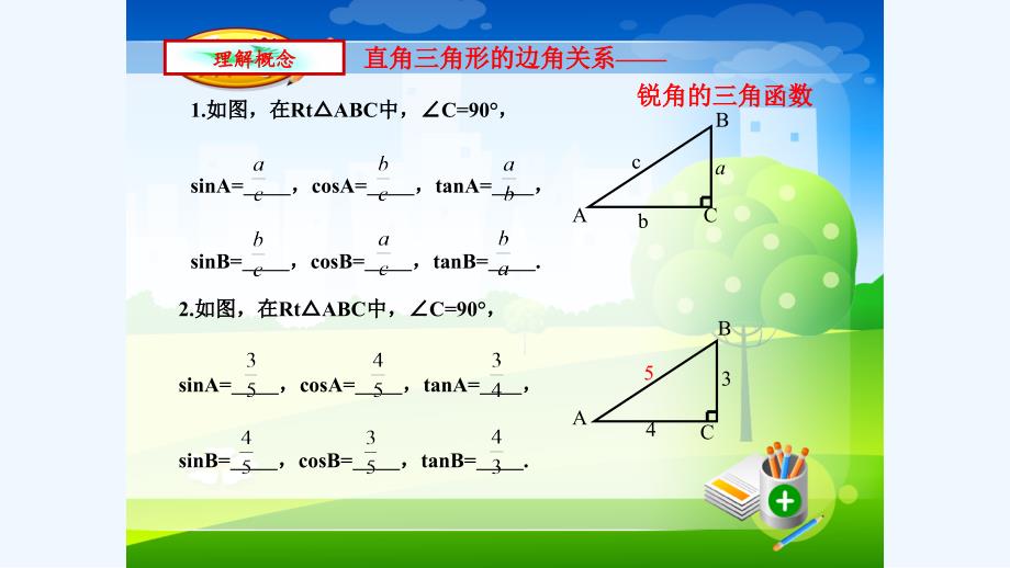 数学北师大版九年级下册1.230°45°60°角的三角函数值_第3页