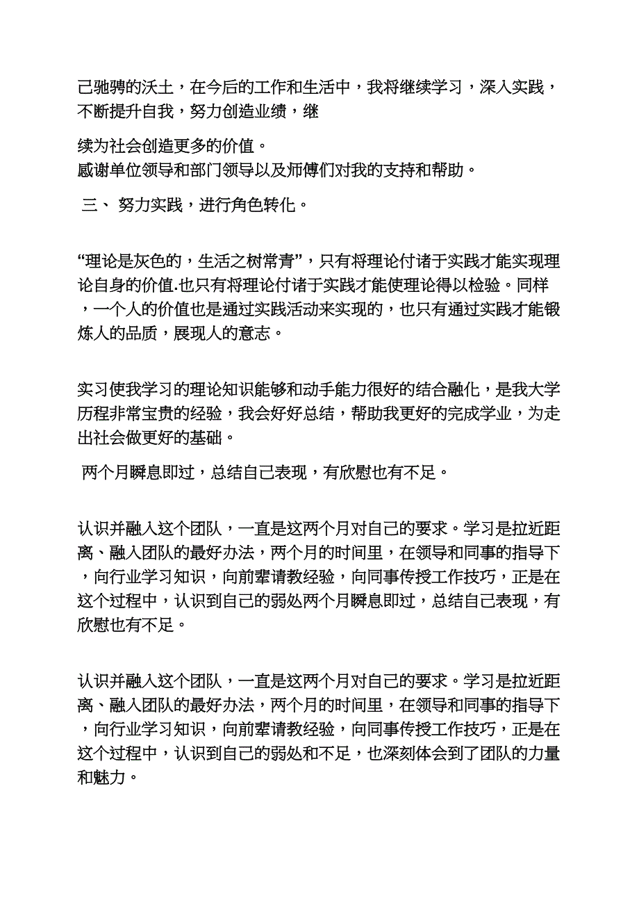 见习生自我鉴定范文_第3页