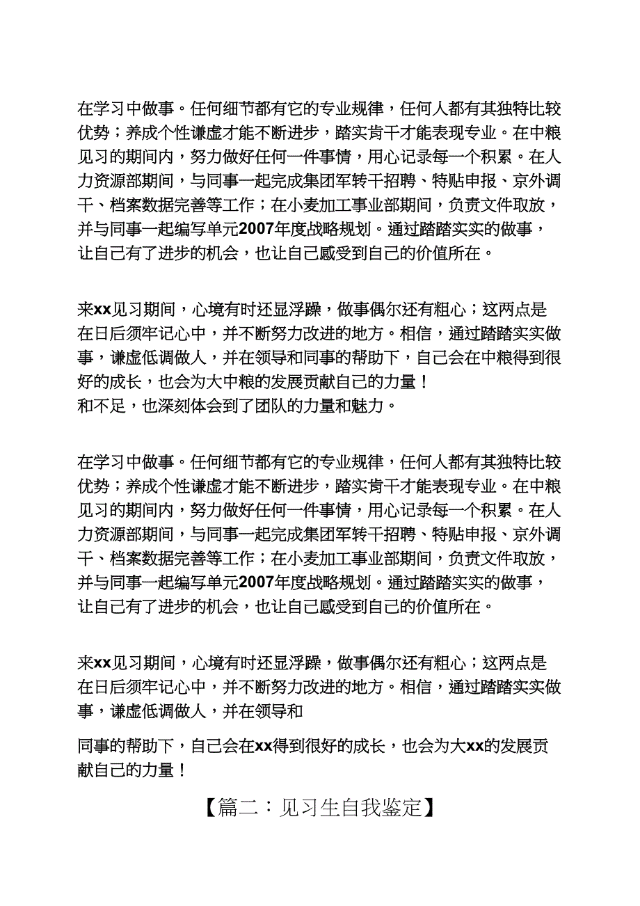 见习生自我鉴定范文_第4页