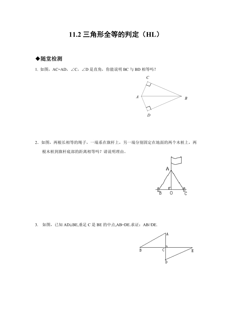 数学人教版八年级上册小组探究.2 hl_第1页