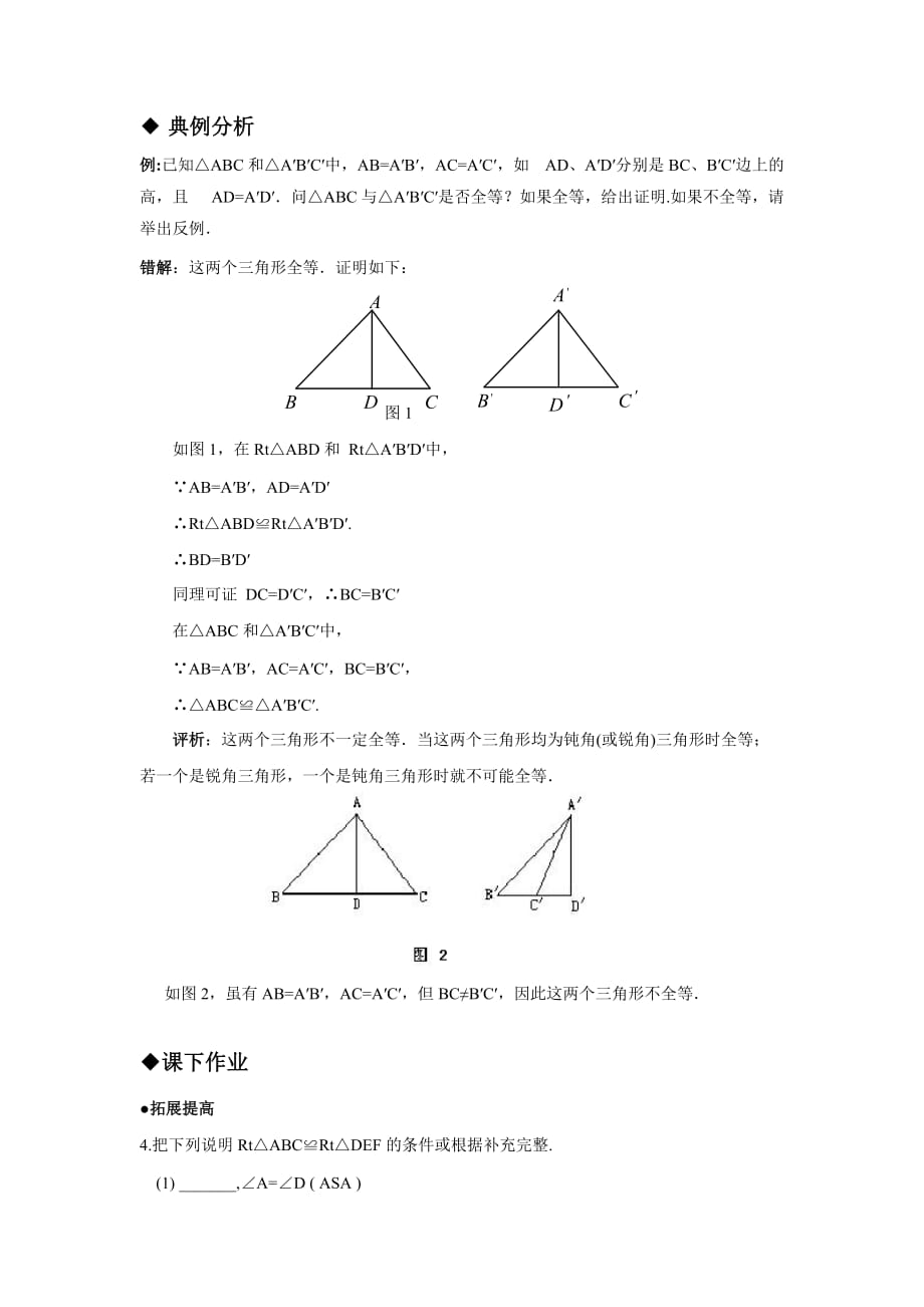 数学人教版八年级上册小组探究.2 hl_第2页