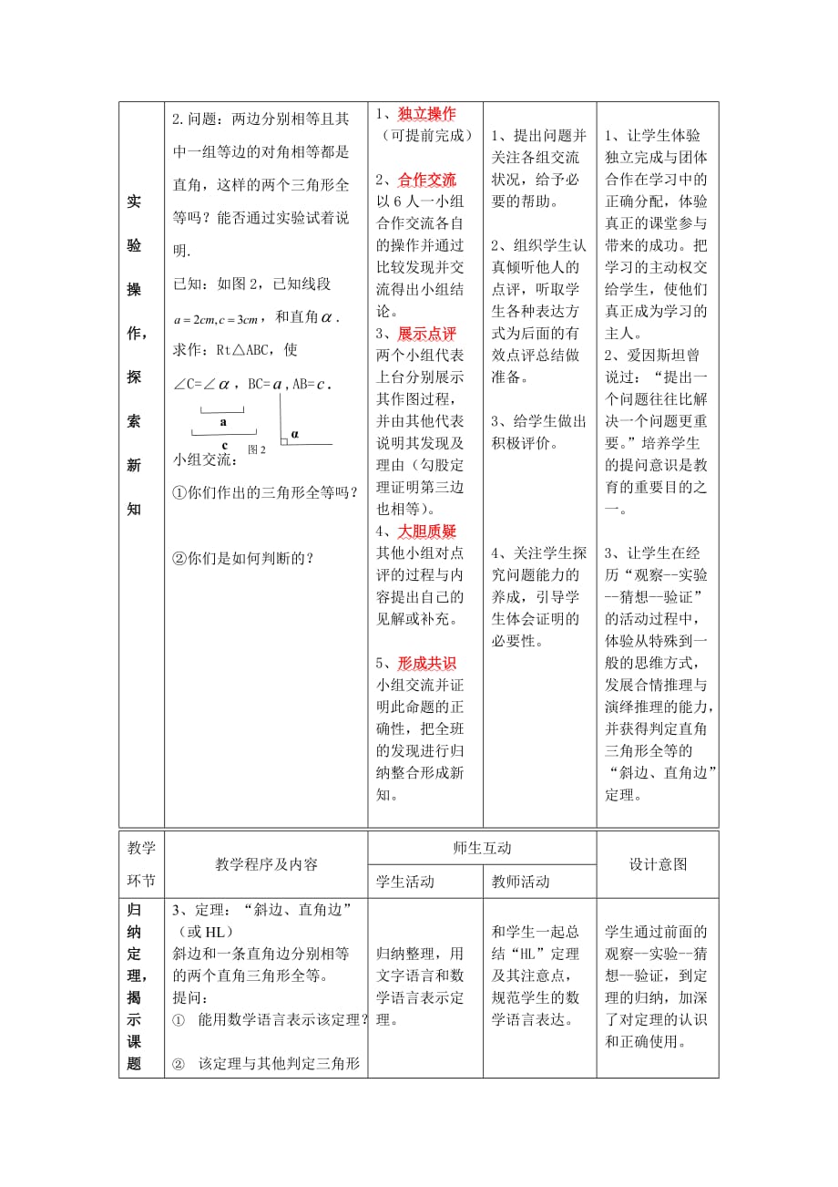 数学北师大版八年级下册1.2.2直角三角形.1.2直角三角形全等的判定--教学设计_第3页